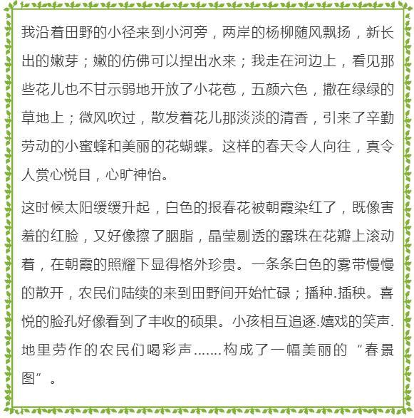 写春天的好词、好句、好段、开云online(中国)范例